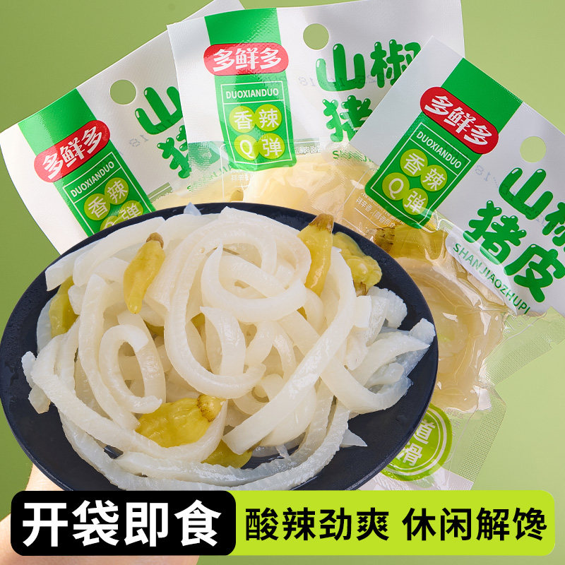 猪肉零食山椒猪皮泡椒熟食泡椒熟食水晶猪皮小包装即食酸辣肉皮,零食/坚果/特产,猪肉类,淘宝优惠券,粉丝福利购,淘宝优惠卷