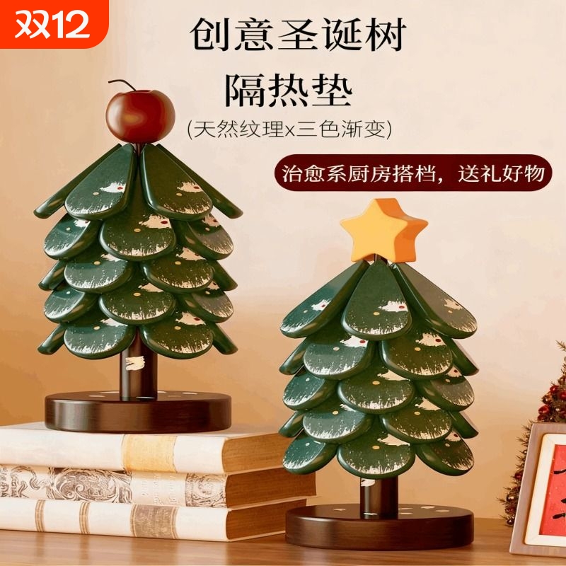 2025圣诞树隔热垫餐桌摆件创意