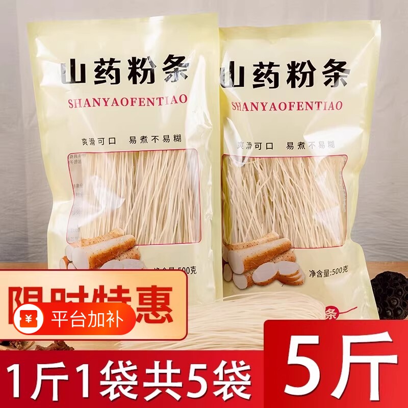 5斤铁棍山药粉条粉丝官方旗舰店正宗农家手作无胶特产红薯