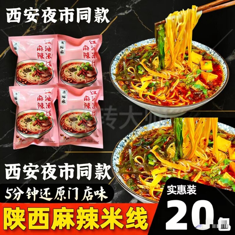 陕西一绝正宗非油炸袋装米线麻辣味200g速食红油