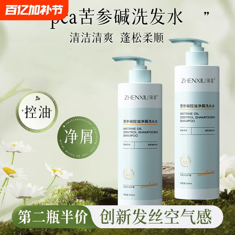 苦参碱洗发水pca锌苦参减控油蓬松去屑止痒去头屑官方正品旗舰店