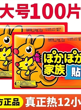 暖宝宝贴自发热暖贴热敷保暖身贴女生寒宫姨妈暖宝热帖发热一整天