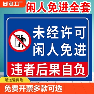 未经许可闲人免进标识牌仓库机房生产车间重地非工作人员请勿禁止入内提示标语违者后果自负警示牌指示标牌