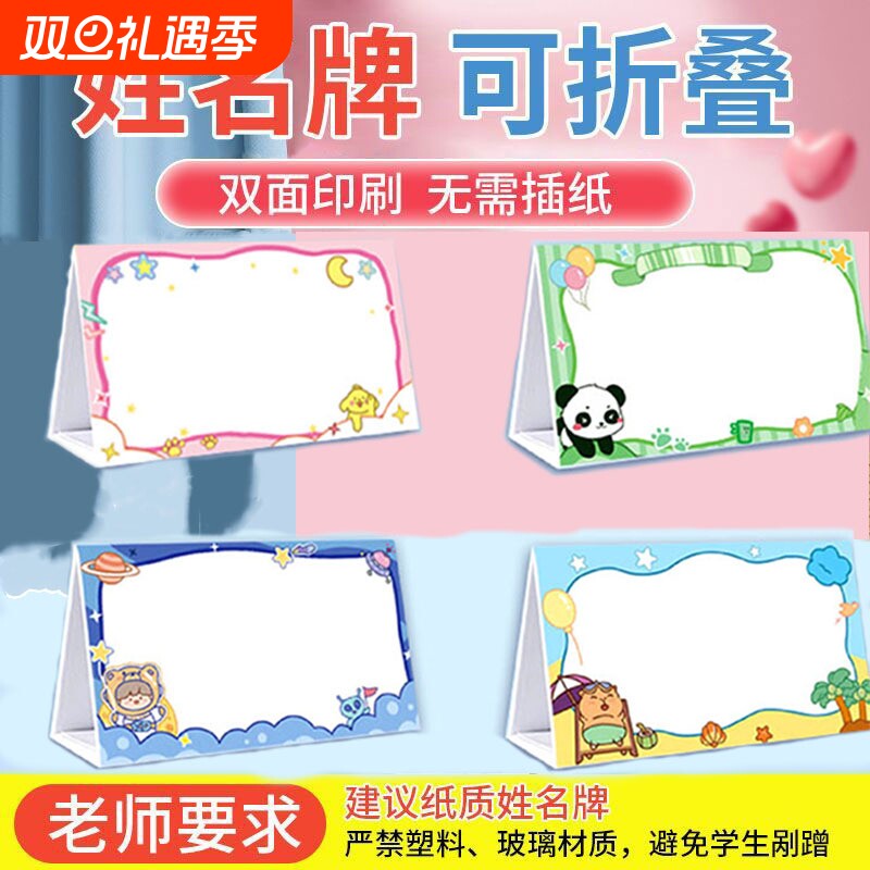 折叠姓名牌幼儿园学生座位名字牌