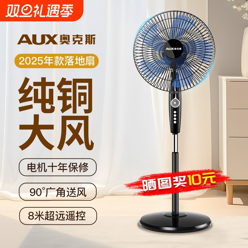 奥克斯风扇电风扇落地扇新款家用大风力2025电扇遥控轻音变频底盘