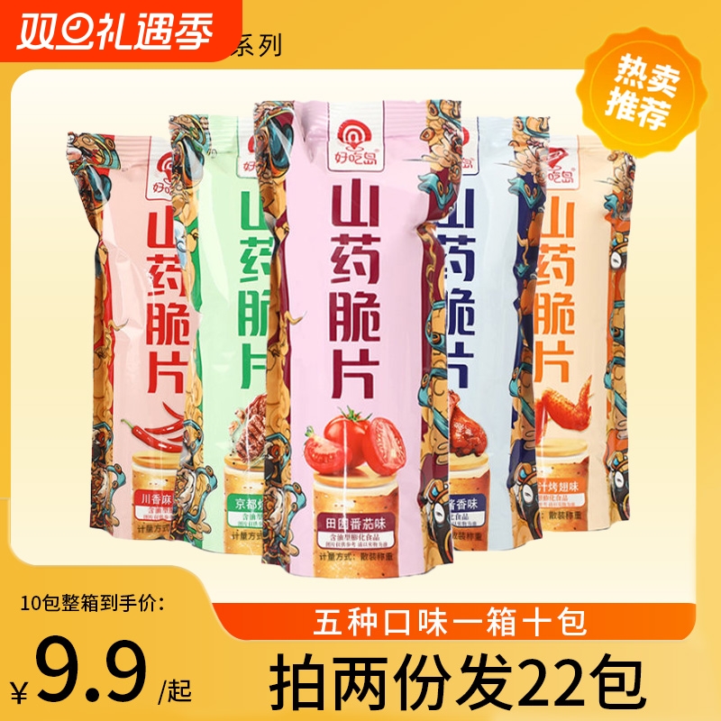 好吃岛山药脆片薄片薯片休闲追剧休闲小零食整箱 0反式脂肪酸