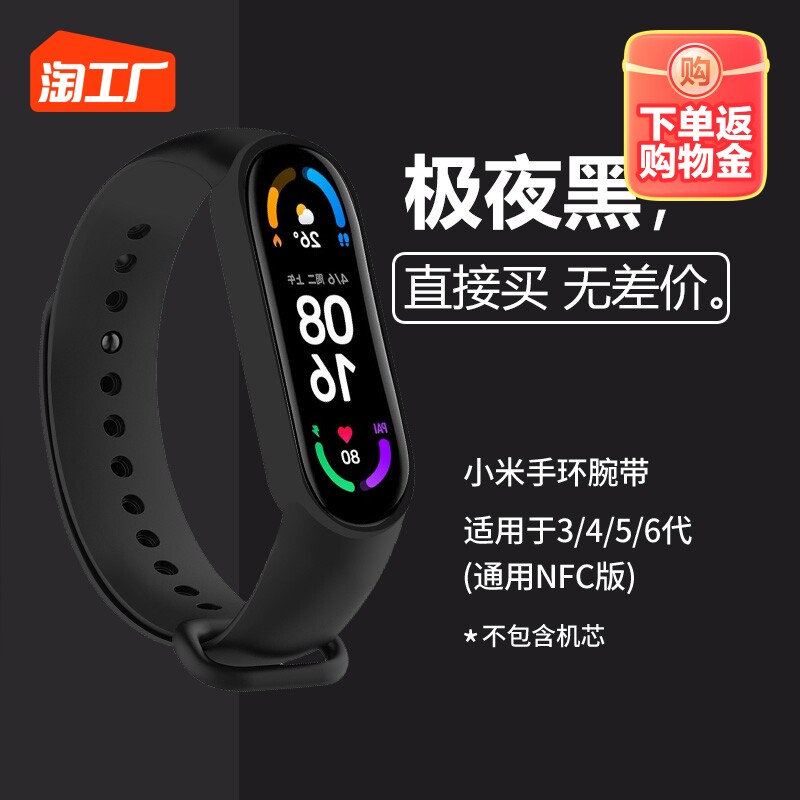 适用小米手环4/5/6腕带小米手环3/2表带3NFC版智能运动硅胶个性印花潮男女二三四五代NFC版卡通可爱回环卡扣7怎么看?
