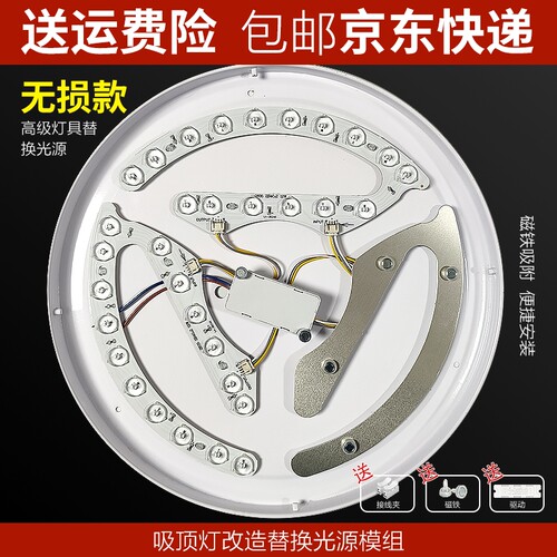 吊扇灯隐形风扇灯通用灯芯LED吸顶灯磁吸灯盘圆形三色光源灯片