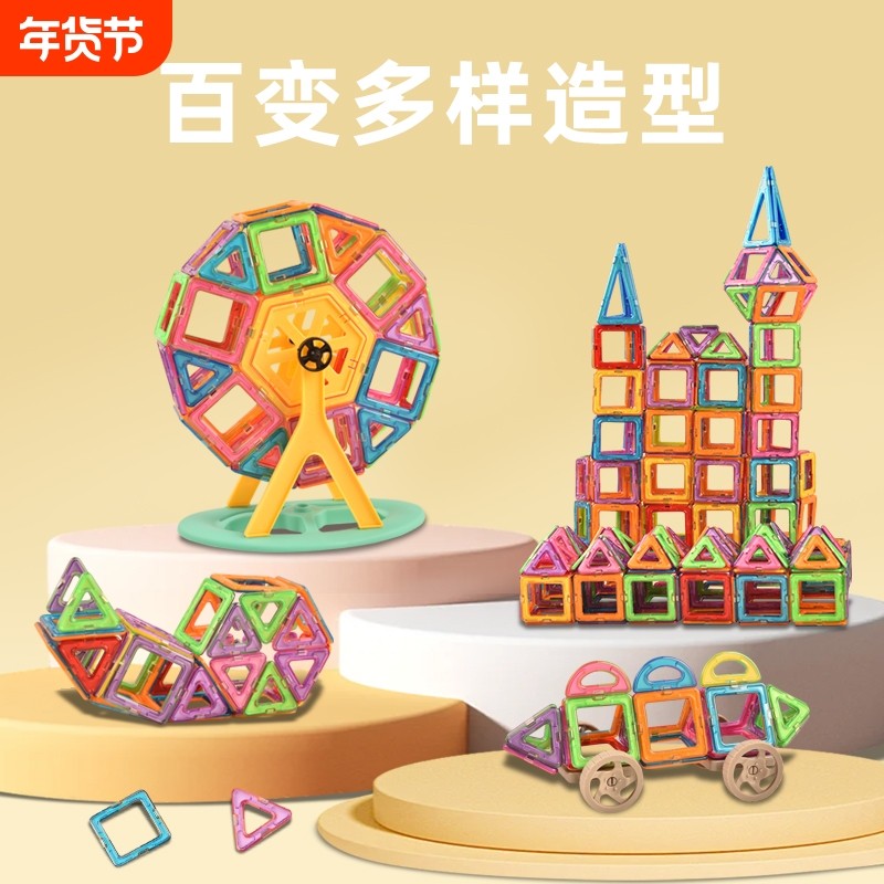 磁力片积木儿童磁铁玩具益智3-6岁体验装男女孩拼图早教百变强磁