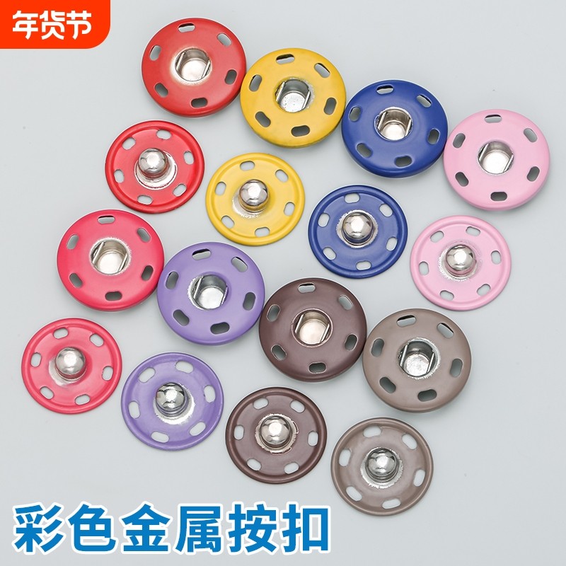 彩色金属按扣纽扣衣服固定装饰扣配件多尺寸金属扣子母暗扣隐形扣