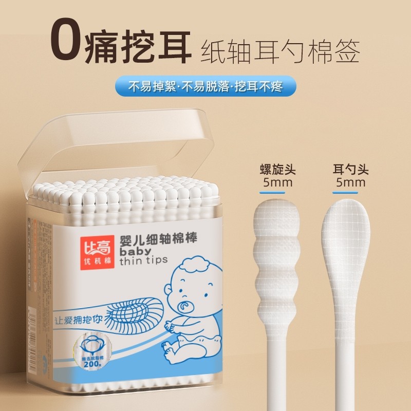 比高优机棉比高婴儿棉签纸轴小细（耳勺+螺旋头）200*1盒/2盒/3盒