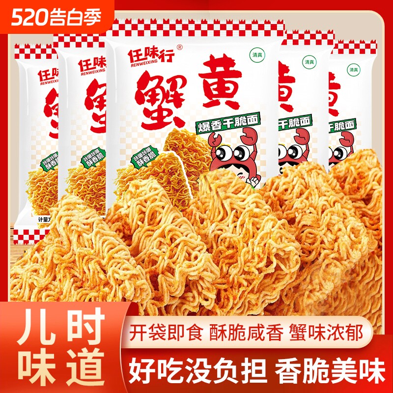蟹黄面干脆面干吃面休闲好吃的高端耐吃小零食大礼包整箱蟹黄味