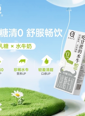 认养吃甘蔗的水牛奶200ml*10*1箱0乳糖水牛4.0g蛋白质高钙
