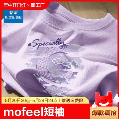 mofeel菲尔正品纯棉宽松短袖