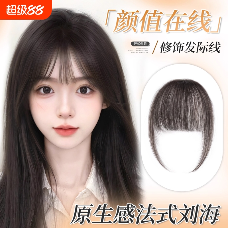 梵诗尼全真人发空气刘海假发片