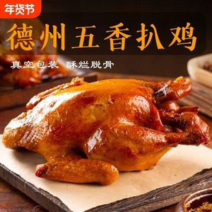 卤味特产麻油扒鸡五香即食熟食德州市烧鸡零食烤鸡鸡腿清真老字号