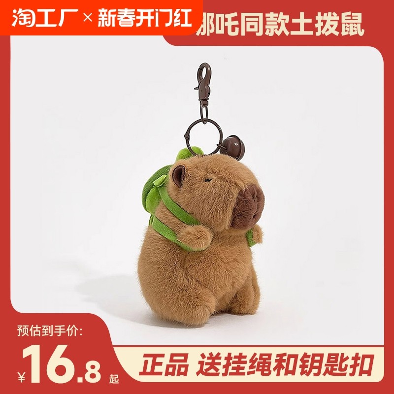 正版卡皮巴拉玩偶娃娃哪吒魔童闹海同款土拨鼠毛绒小玩具春节解压