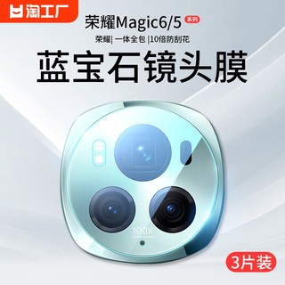 适用荣耀magic6镜头膜新款6pro一体全包摄像头6至臻版保护膜magic5后置高清防摔honor手机圈盖贴膜昆仑钢化