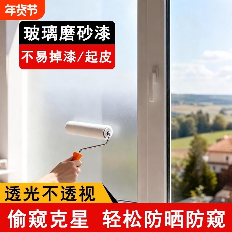 玻璃磨砂漆遮光防窥专用卫生间门窗浴室玻璃艺术油漆防晒遮光涂料,基础建材,艺术漆,淘宝优惠券,粉丝福利购,淘宝优惠卷