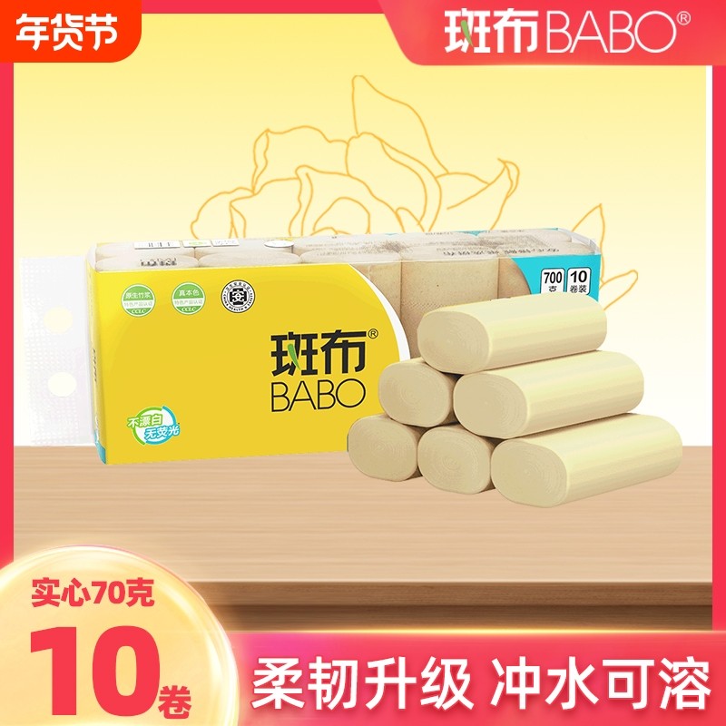 斑布本色无芯卷纸70克10卷加厚纸巾厕纸卫生纸原生竹浆家用实惠装,洗护清洁剂/卫生巾/纸/香薰,卷筒纸,淘宝优惠券,粉丝福利购,淘宝优惠卷