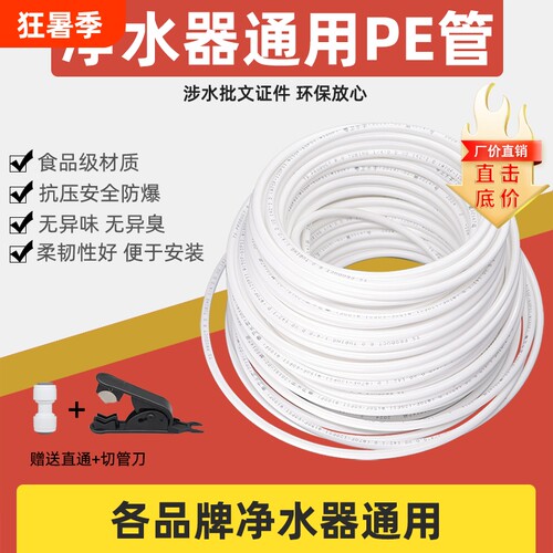 陶氏食品级防爆净水器通用PE管