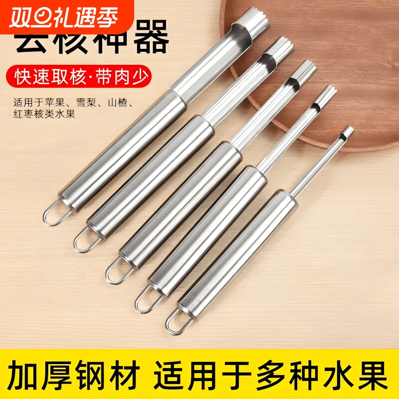 不锈钢山楂去核器红枣去籽器苹果梨水果取芯工具方便器果核沙果