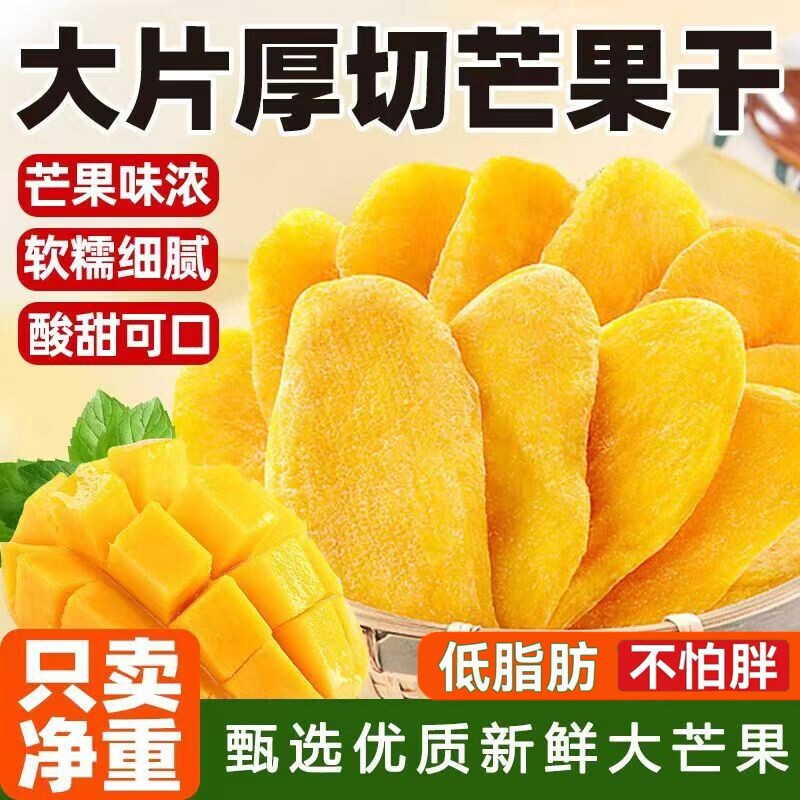 芒果干厚切水果干办公室解馋零食小吃蜜饯果脯休闲食品年好吃源头