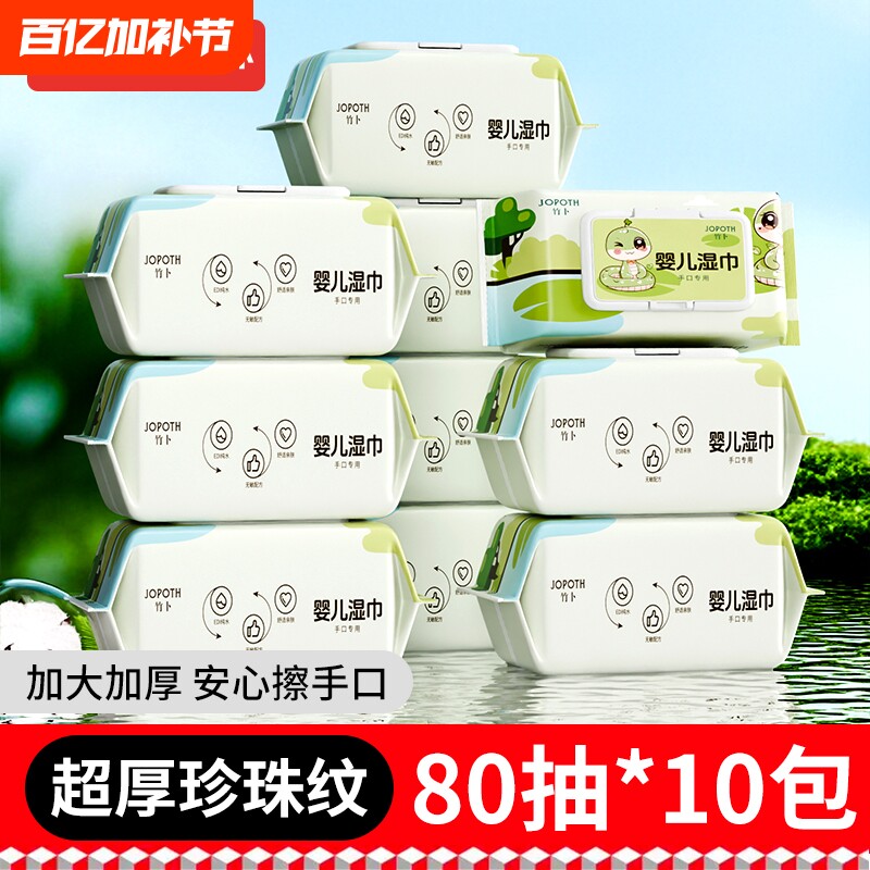 80抽婴幼儿手口湿巾无刺激清洁专用家用带盖袋装湿纸巾手口专用
