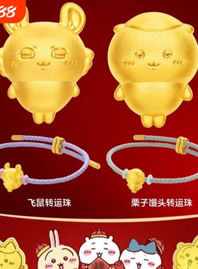 chiikawa联名栗子馒头飞鼠手链