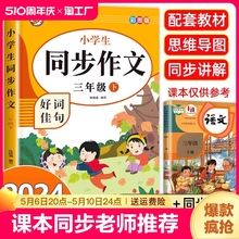 【老师推荐】三年级下册上册同步作文 人教版3年级上小学生语文必读三下同步作文书小学入门起步专项训练作文大全人教部编版