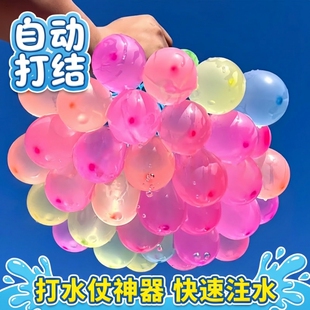 儿童水气球快速灌注充水自动打结汽球户外打水仗玩具神器打气玩水