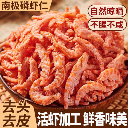 去头去皮南极磷虾虾仁肉磷虾干货小虾米皮干新鲜深海干海米好吃