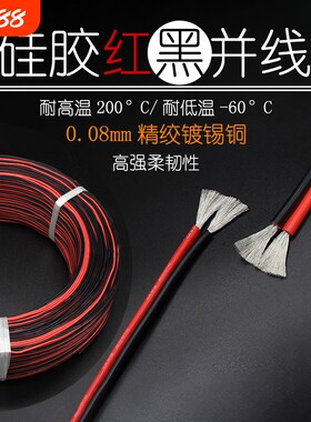 硅胶特软红黑并线|超5000次加购