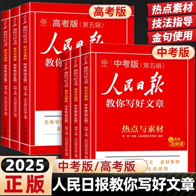 人民日报教你写好文章作文素材