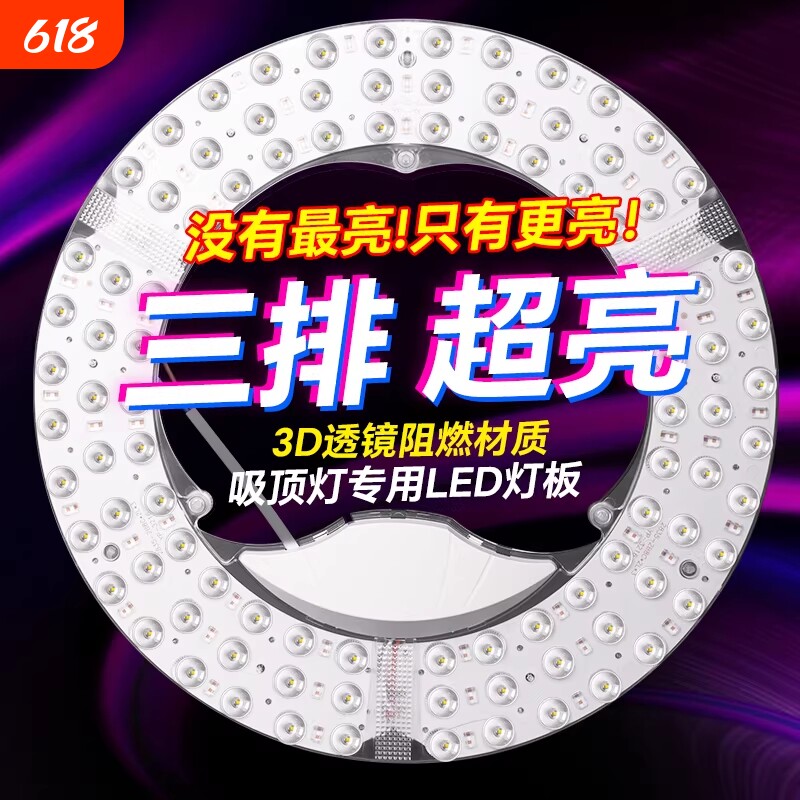 led遥控智能吸顶灯替换光源模组圆形灯盘灯芯改造灯板环形节能灯
