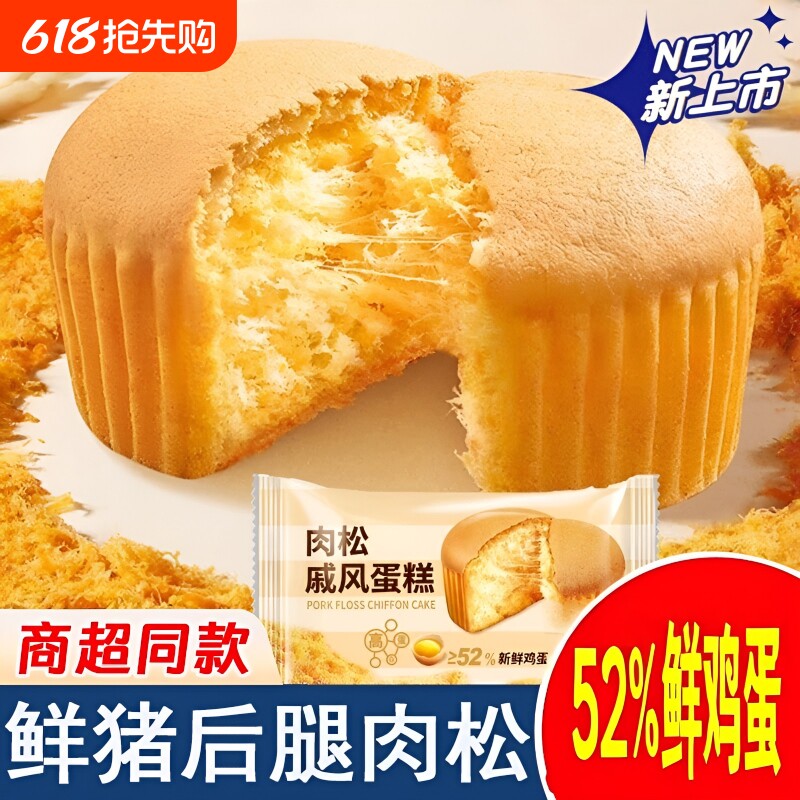肉松戚风蛋糕会员超市代购独立早餐代餐下午茶点心零食软面包鸡蛋