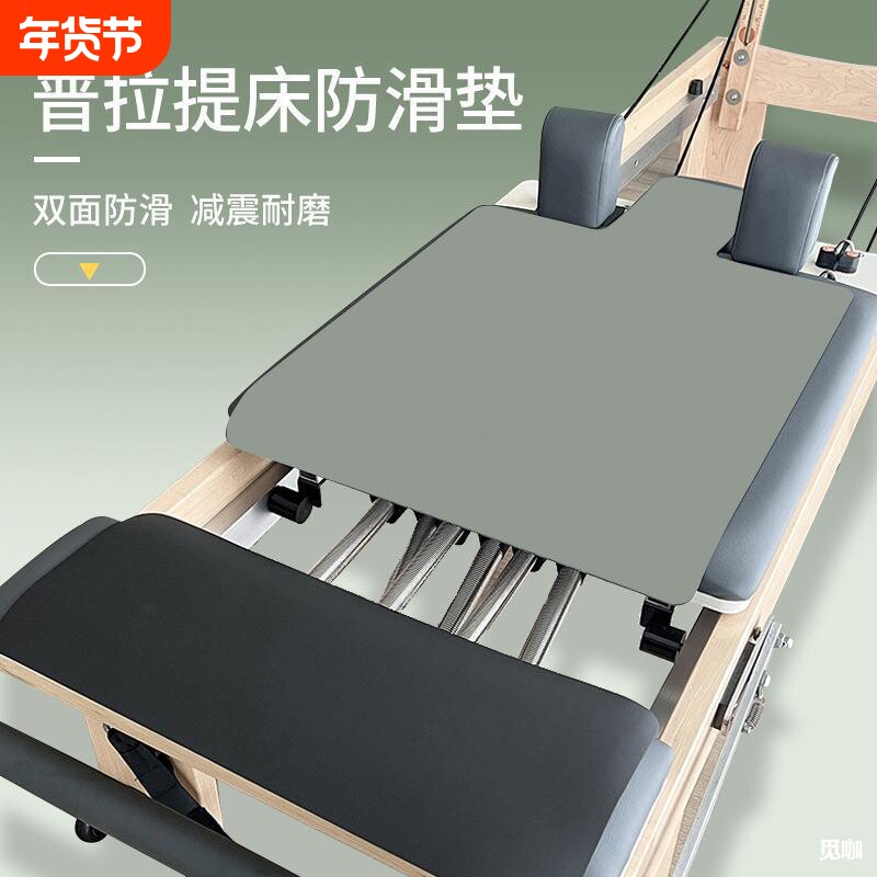 普拉提核心床垫子瑜伽床保护垫核心床专用垫器械垫防滑橡胶瑜伽垫