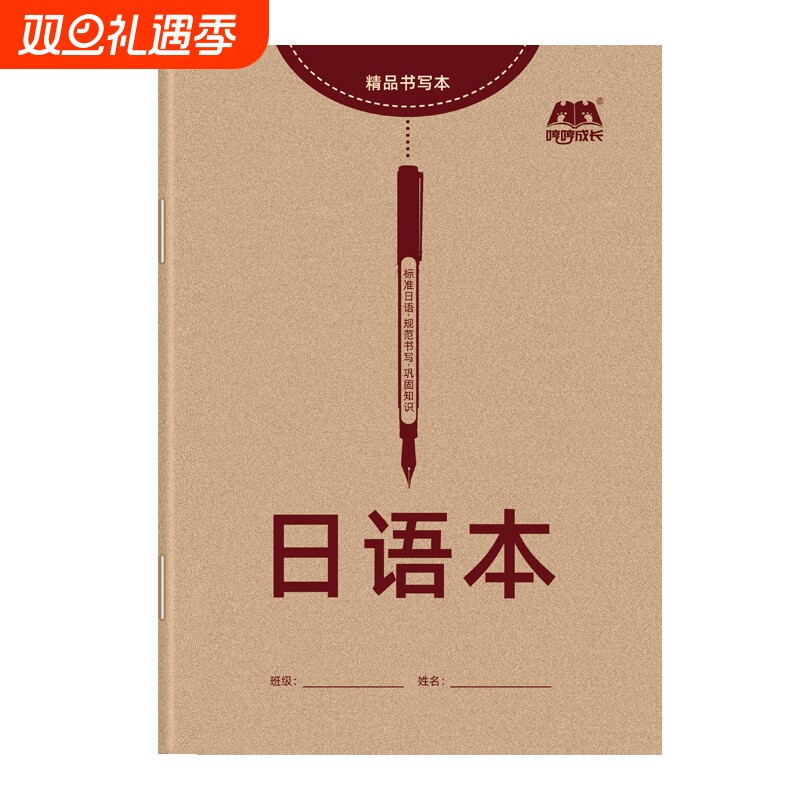 【新品】日语本练习本笔记本作业本单词默写本初中高中高考零基础入门