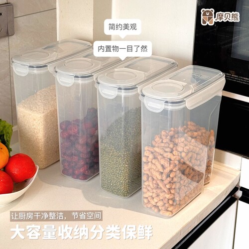 厨房密封罐收纳盒五谷杂粮塑料储物罐4l米桶食品级储存大容量防潮
