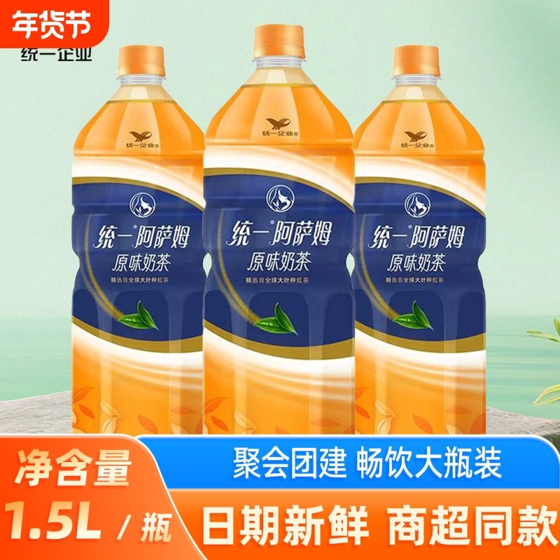 统一阿萨姆奶茶原味1.5L大瓶聚会宿舍畅饮尝鲜即饮饮料瓶装精选,咖啡/麦片/冲饮,奶茶饮料,淘宝优惠券,粉丝福利购,淘宝优惠卷