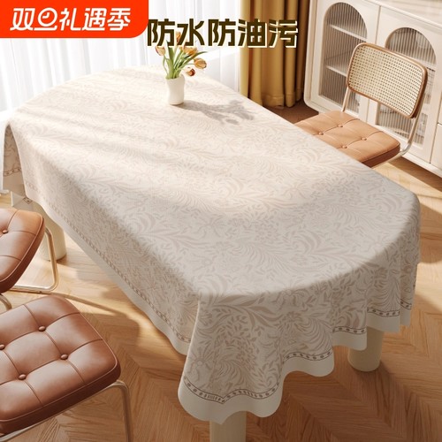 法式椭圆形桌布防水防油免洗防烫pvc餐桌台布轻奢高级感茶几盖布