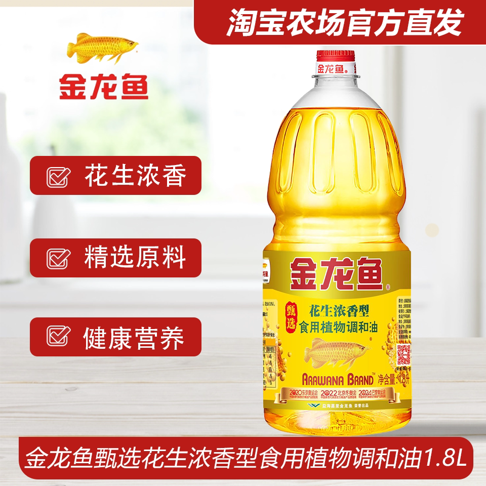 金龙鱼甄选花生浓香型植物调和油1.8L*1瓶家用炒菜食用桶装图片