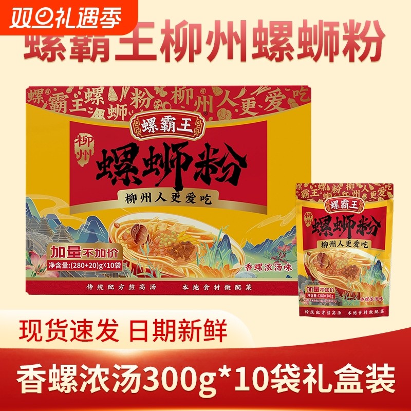 螺霸王螺蛳粉柳州正宗螺狮粉螺丝粉特产罗丝粉酸辣粉速食米粉加辣