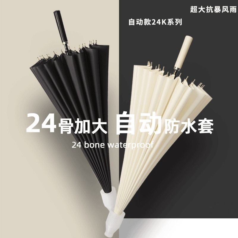 24骨长柄雨伞大号自动暴雨专用伞加固加大结实抗风超大款带防水套