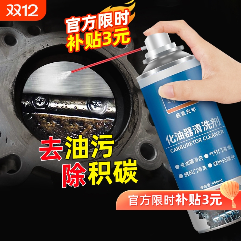 化油剂节气门喷油嘴积碳清洗油污