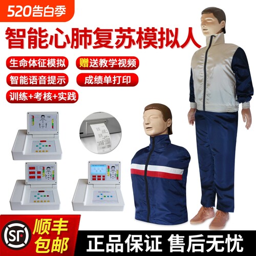 继科心肺复苏模拟人全半