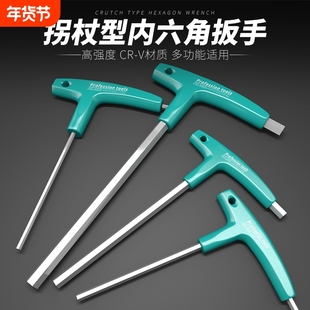 拐杖内六角扳手套装T型丁字六棱带手柄螺丝刀T形型内六方多功能