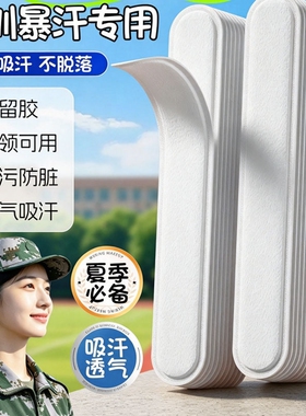 帽子防脏内贴帽沿一次性吸汗贴