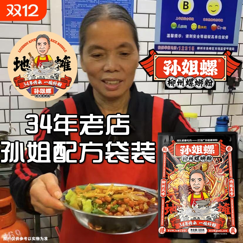 孙姐水煮螺蛳粉正宗速发粗米粉