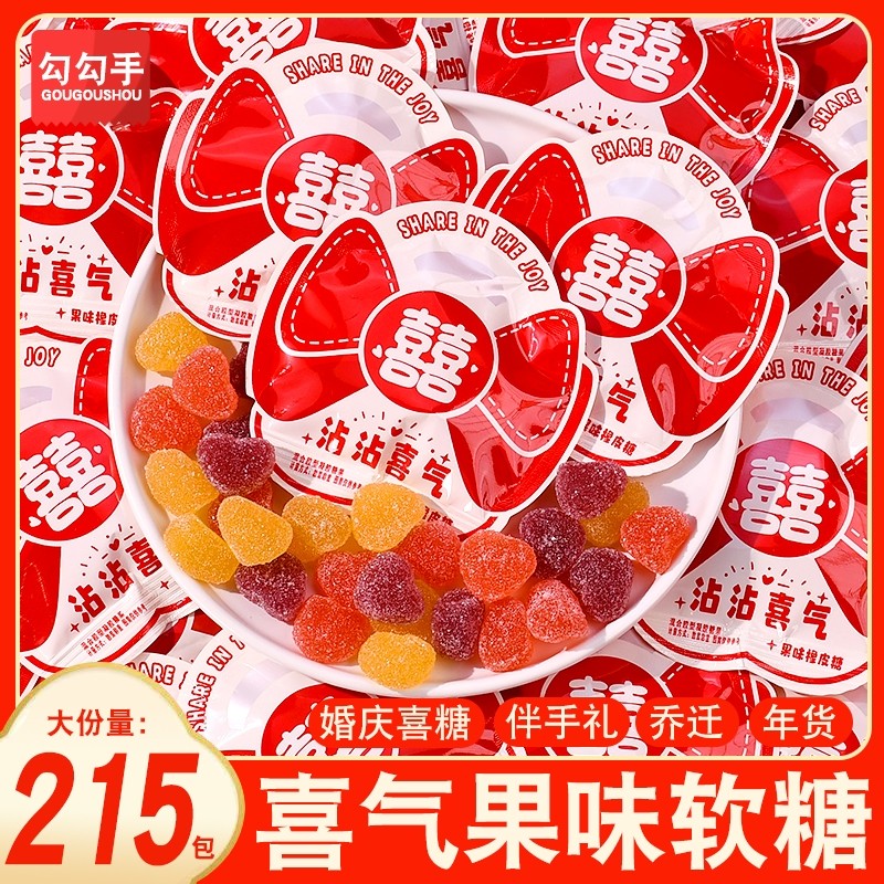 结婚喜糖qq橡皮糖软糖双喜包装伴手礼糖果小零食批发乔迁夹心婚庆